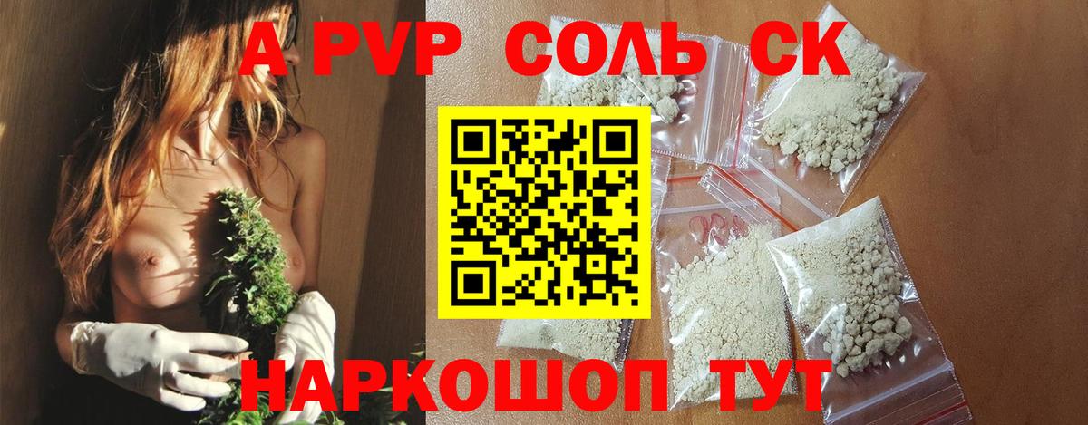 Альфа ПВП мука Фурманов