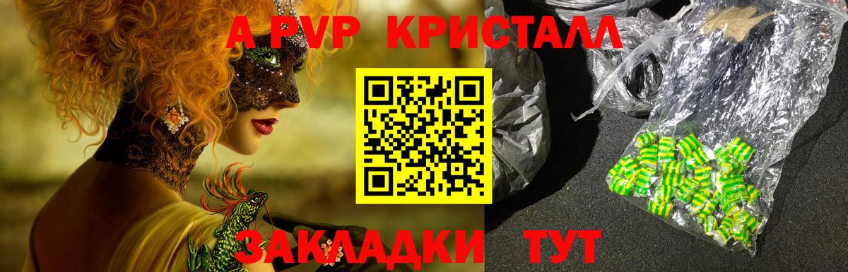 A PVP кристаллы  Альфа ПВП  Фурманов  Альфа ПВП Соль  Вход с VPN 
