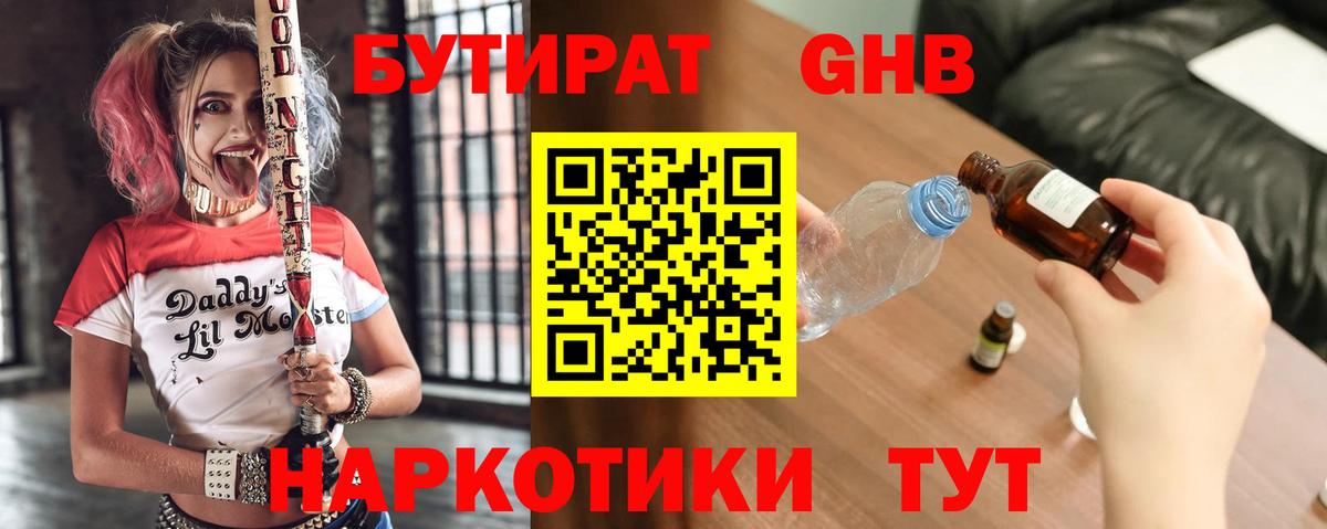 БУТИРАТ 1.4BDO  БУТИРАТ  Фурманов  Вход с VPN 