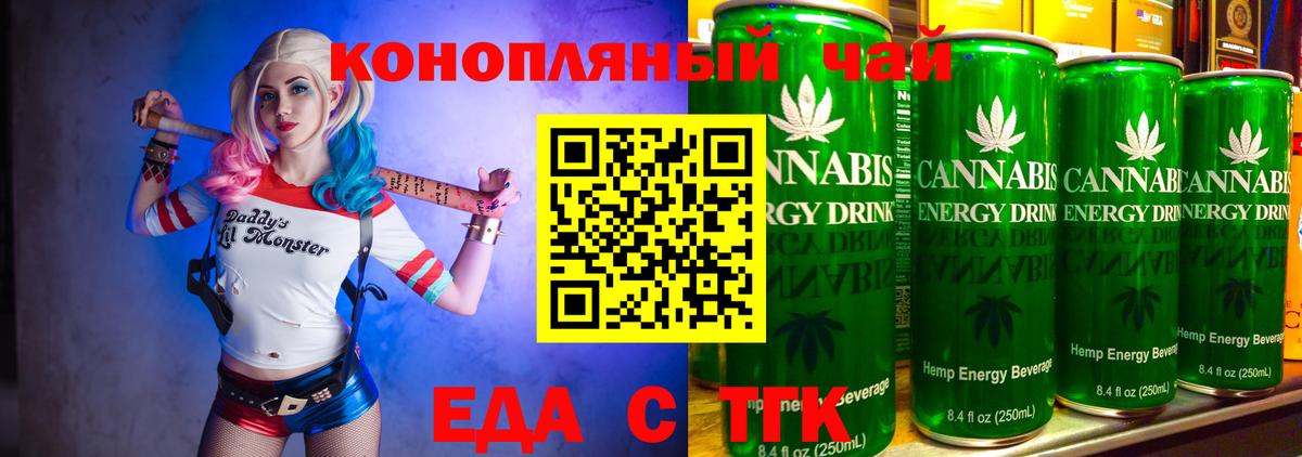 Еда ТГК конопля  Вход с VPN  Фурманов 