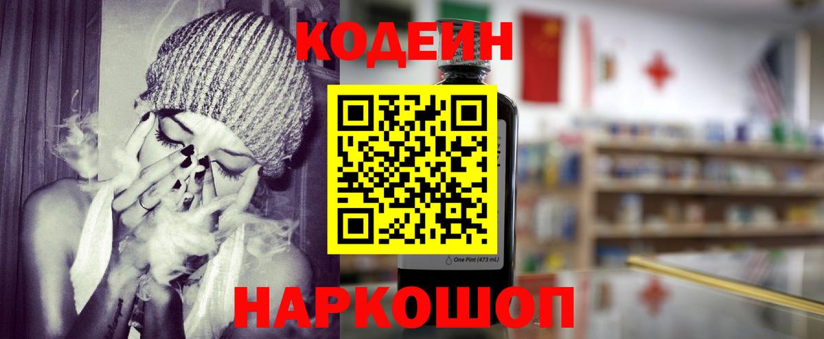 Фурманов  Кодеин Purple Drank  Вход с VPN 