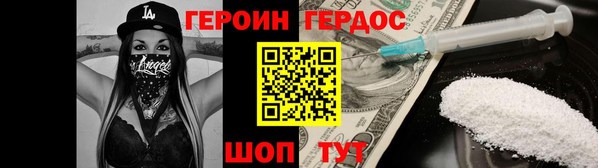 Фурманов  ГЕРОИН хмурый  Вход с VPN 