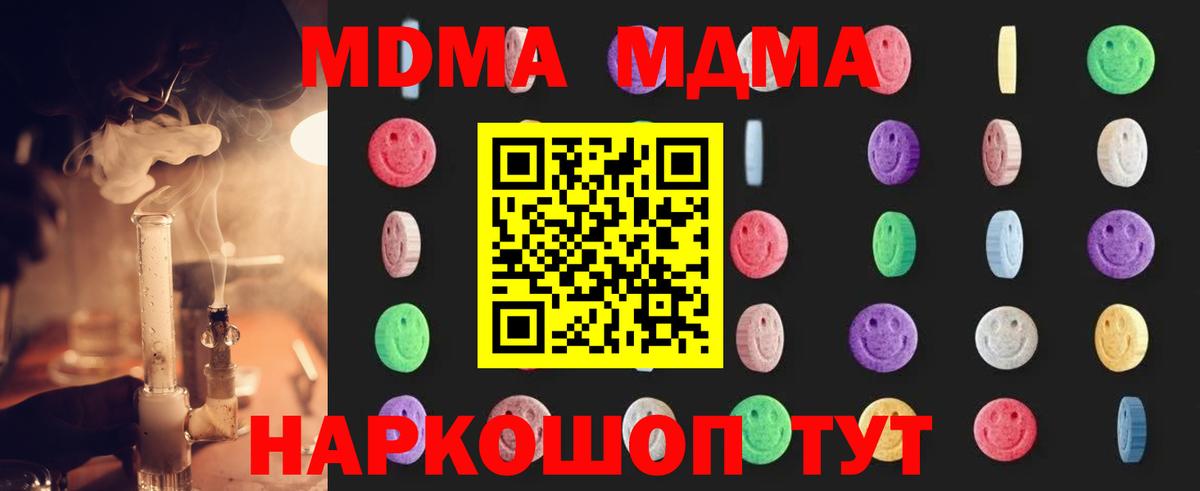 Фурманов  MDMA молли  МДМА  Вход с VPN  MDMA кристаллы 