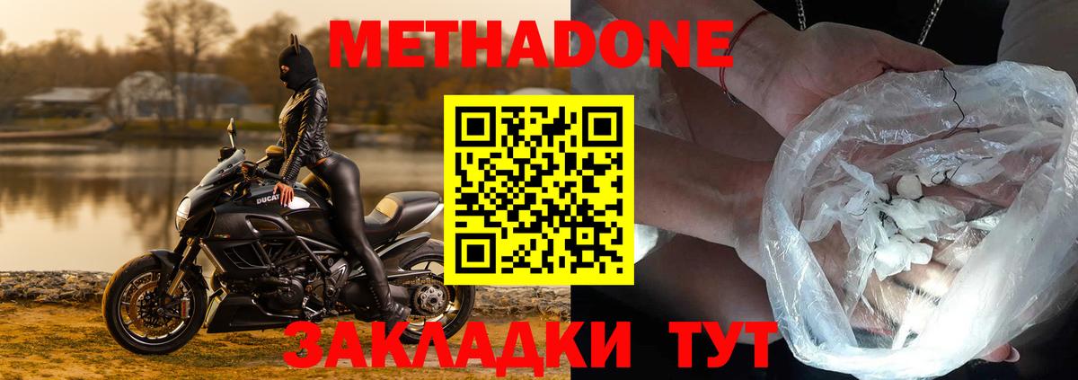 Метадон мёд Фурманов
